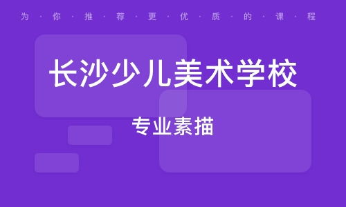 長沙蕊彩教育怎么樣？解析課程價格與教育咨詢服務體系