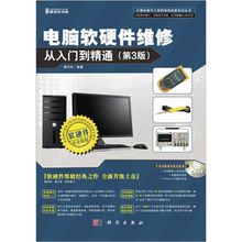 電腦軟硬件維修從入門到精通（第3版）——全面的學(xué)習(xí)指南